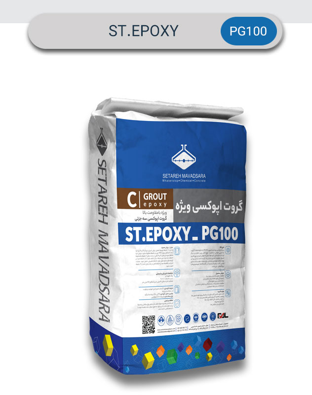 گروت اپوکسی ST.EPOXY PG100